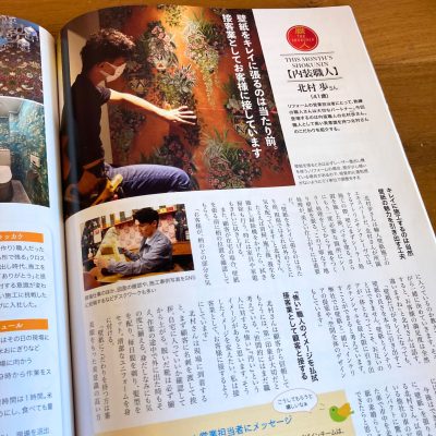 【掲載】リフォームセールスマガジン『リフォマガ』2023年8月号